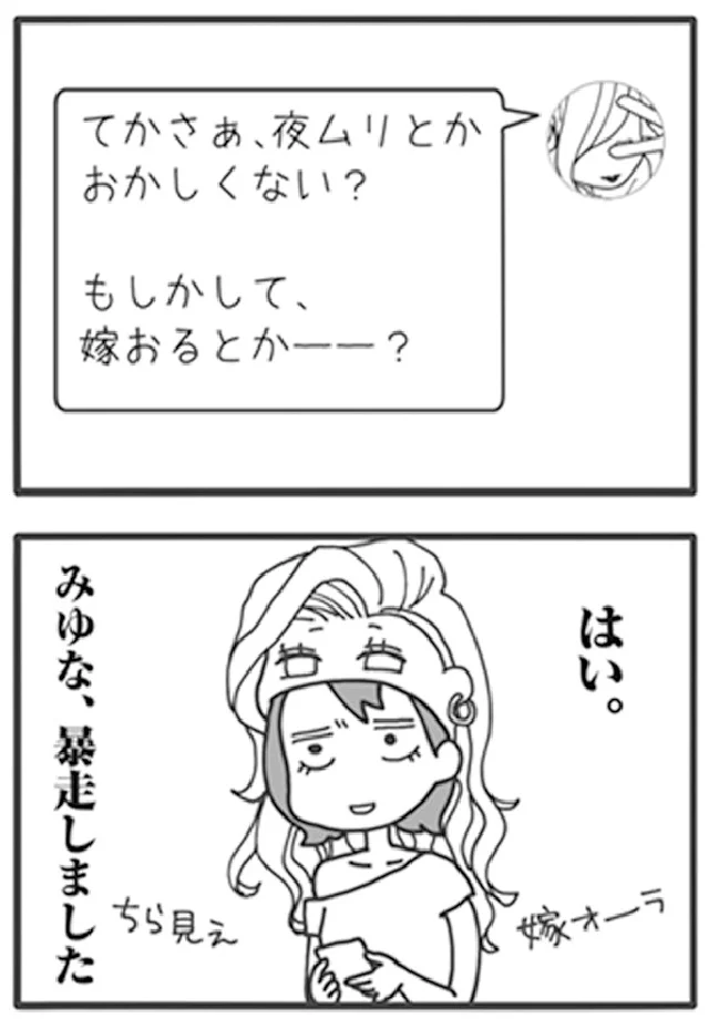 『旦那がマッチングアプリでやりとりしてる相手は嫁です』より