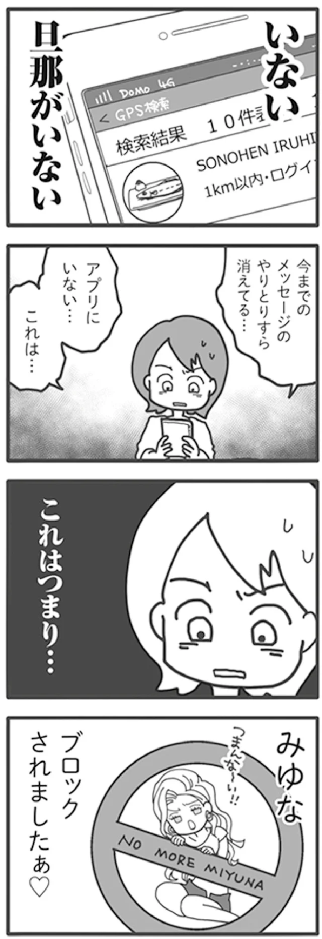 『旦那がマッチングアプリでやりとりしてる相手は嫁です』より