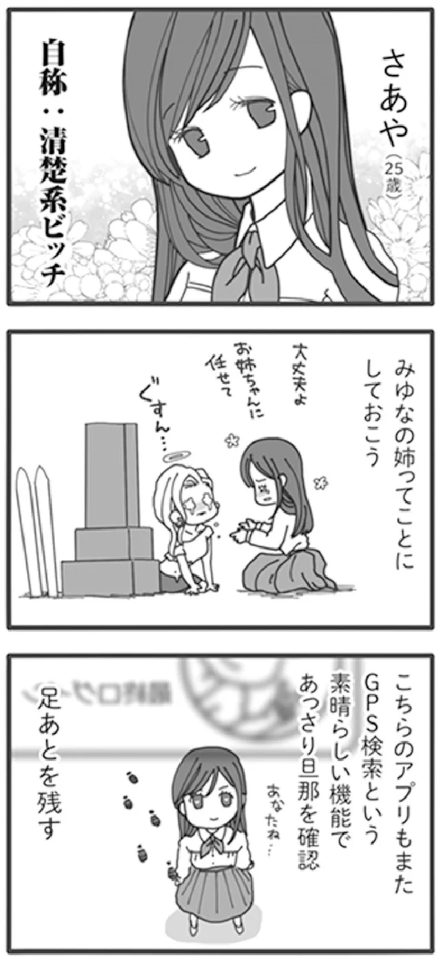 『旦那がマッチングアプリでやりとりしてる相手は嫁です』より