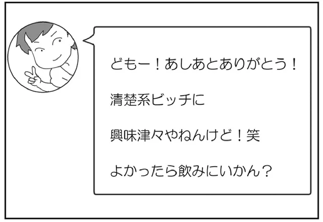 『旦那がマッチングアプリでやりとりしてる相手は嫁です』より