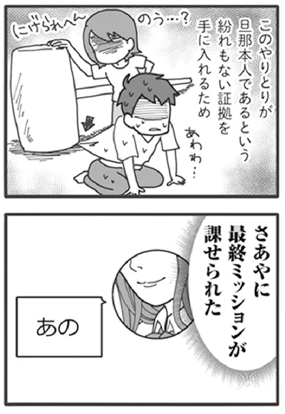 『旦那がマッチングアプリでやりとりしてる相手は嫁です』より