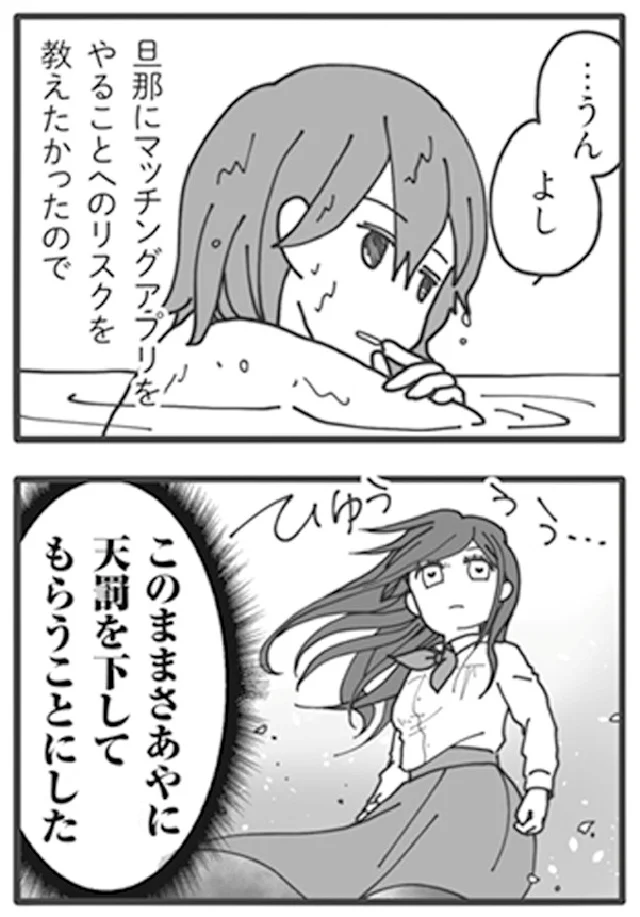 『旦那がマッチングアプリでやりとりしてる相手は嫁です』より