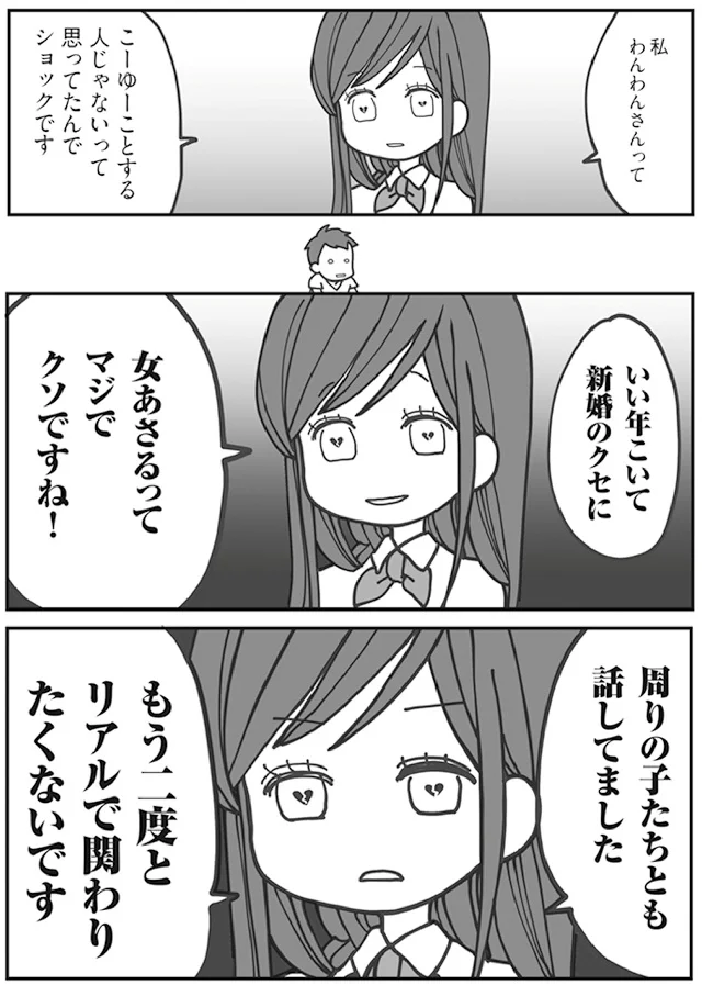 『旦那がマッチングアプリでやりとりしてる相手は嫁です』より