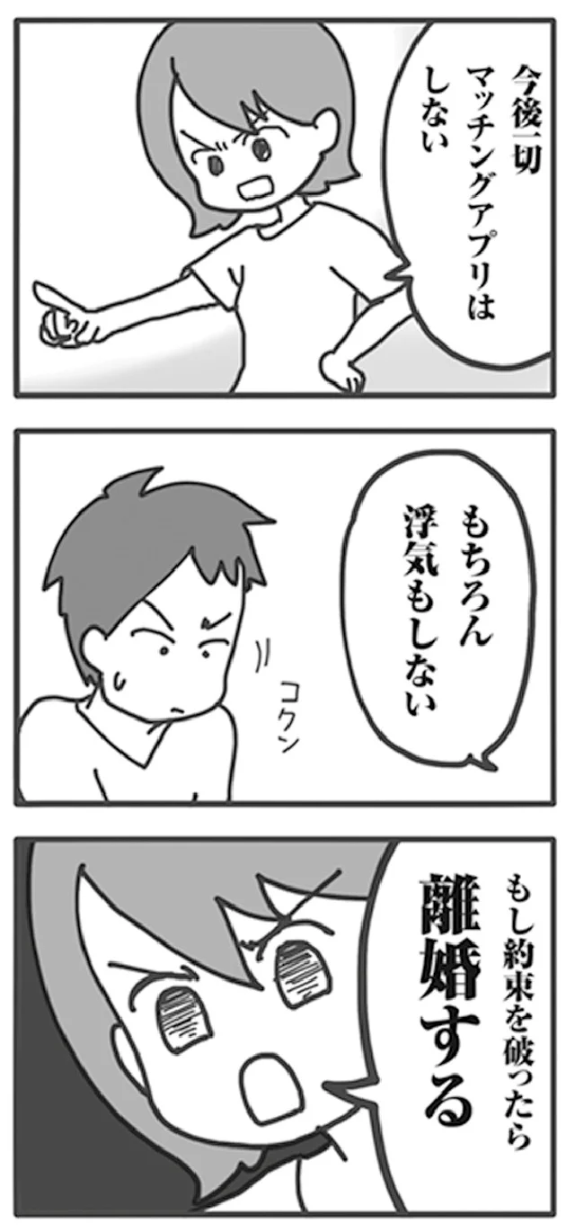 『旦那がマッチングアプリでやりとりしてる相手は嫁です』より