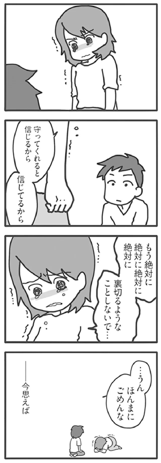 『旦那がマッチングアプリでやりとりしてる相手は嫁です』より
