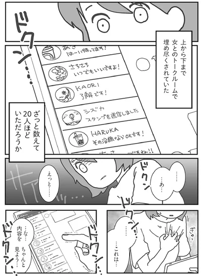  『旦那がマッチングアプリでやりとりしてる相手は嫁です』より