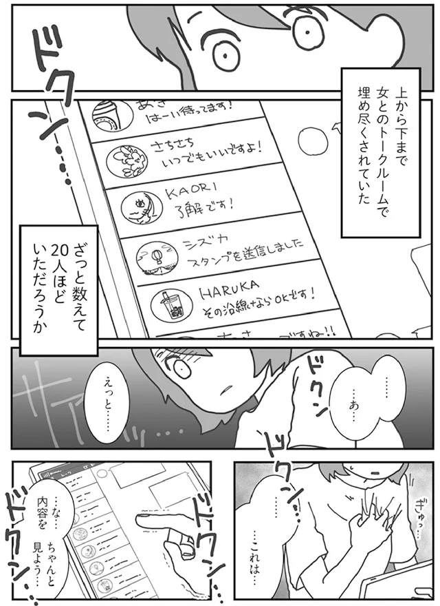 『旦那がマッチングアプリでやりとりしてる相手は嫁です』より