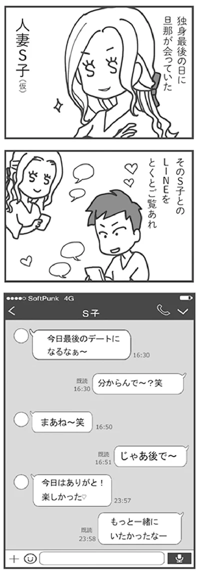  『旦那がマッチングアプリでやりとりしてる相手は嫁です』より