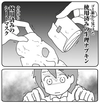  『旦那がマッチングアプリでやりとりしてる相手は嫁です』より
