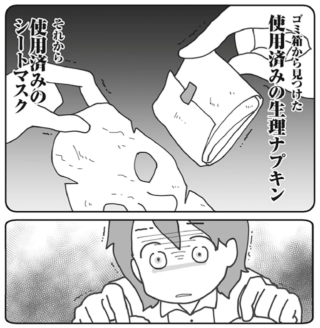  『旦那がマッチングアプリでやりとりしてる相手は嫁です』より