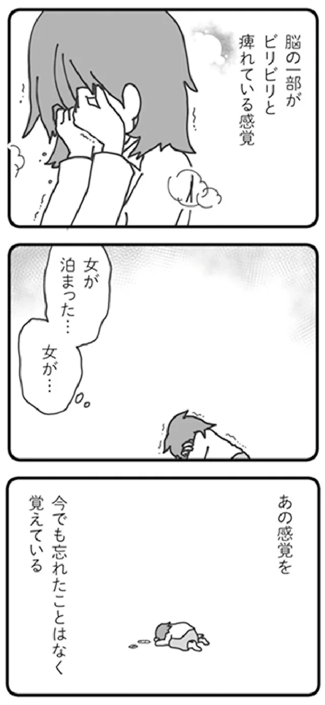  『旦那がマッチングアプリでやりとりしてる相手は嫁です』より