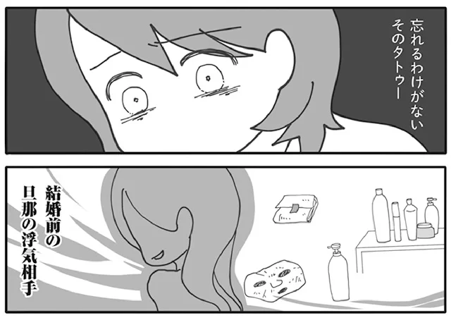  『旦那がマッチングアプリでやりとりしてる相手は嫁です』より