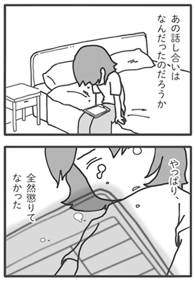  『旦那がマッチングアプリでやりとりしてる相手は嫁です』より
