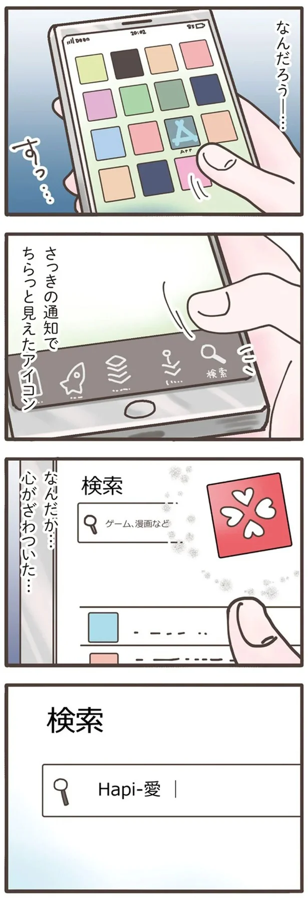 『旦那がマッチングアプリでやりとりしてる相手は嫁です』より