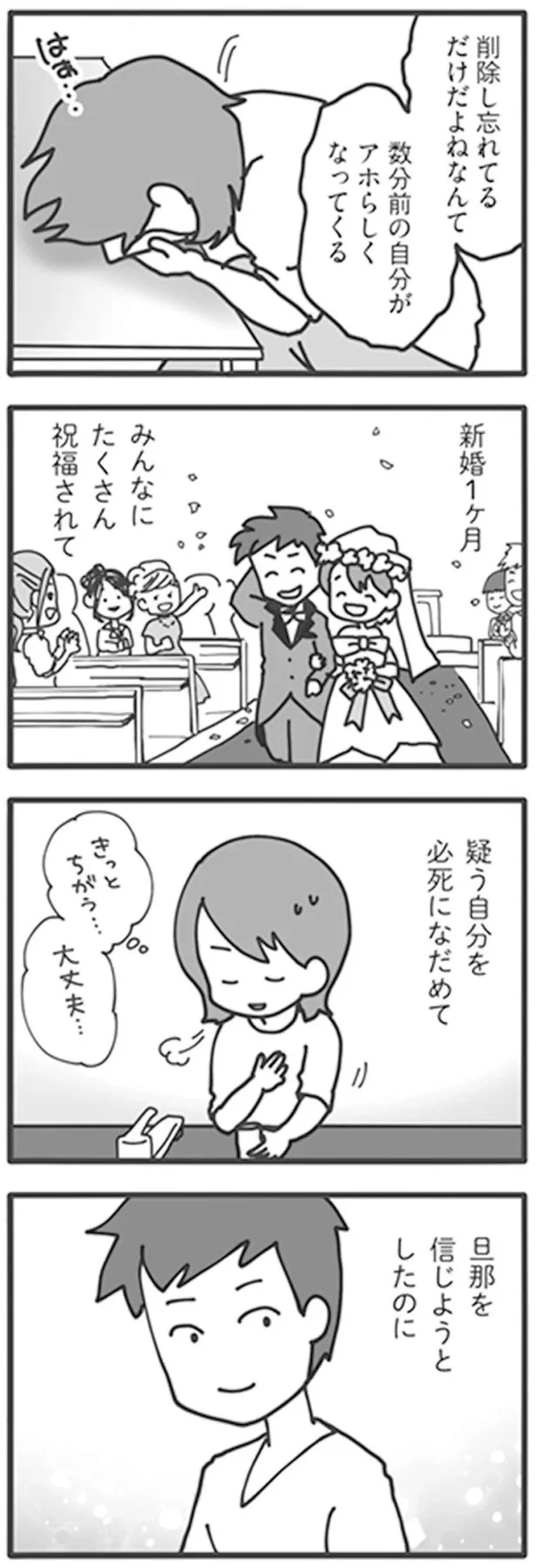 『旦那がマッチングアプリでやりとりしてる相手は嫁です』より