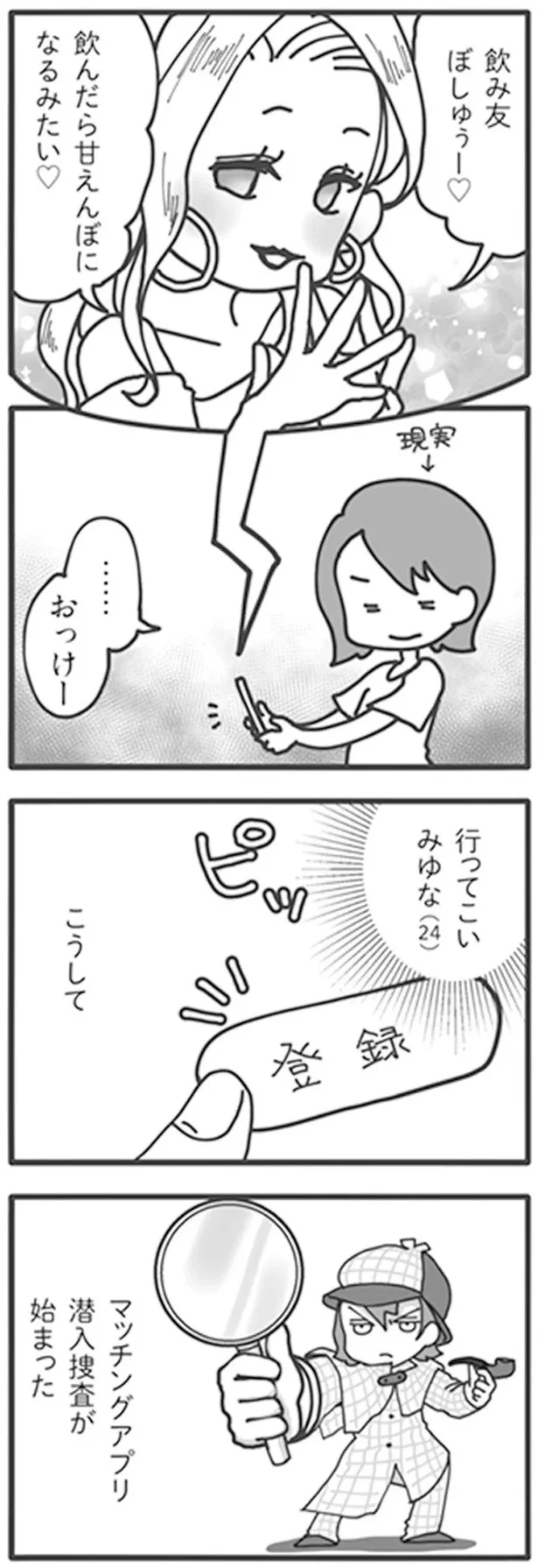 『旦那がマッチングアプリでやりとりしてる相手は嫁です』より