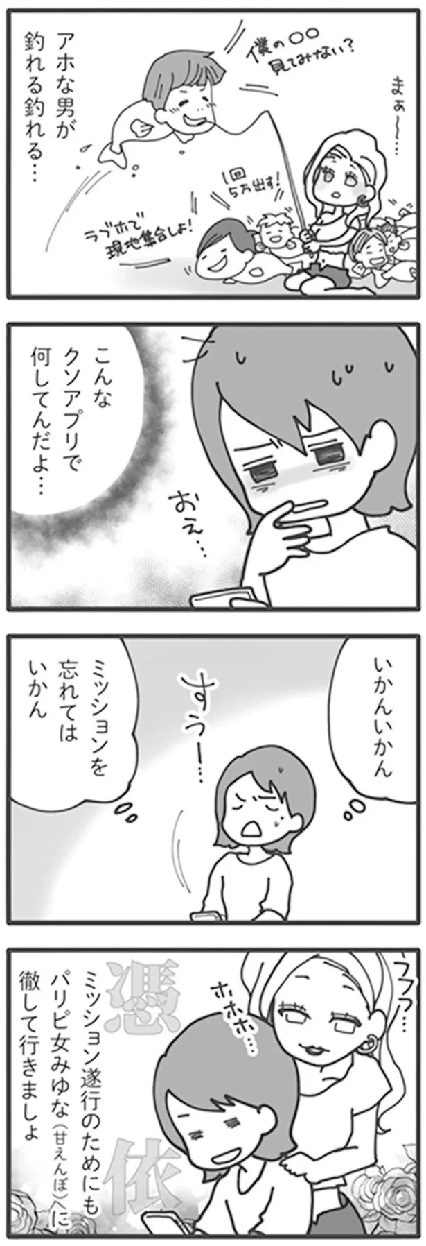 『旦那がマッチングアプリでやりとりしてる相手は嫁です』より