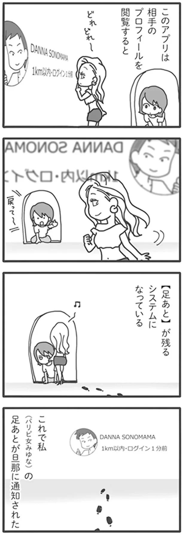『旦那がマッチングアプリでやりとりしてる相手は嫁です』より