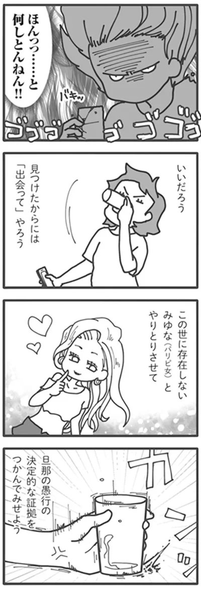 『旦那がマッチングアプリでやりとりしてる相手は嫁です』より