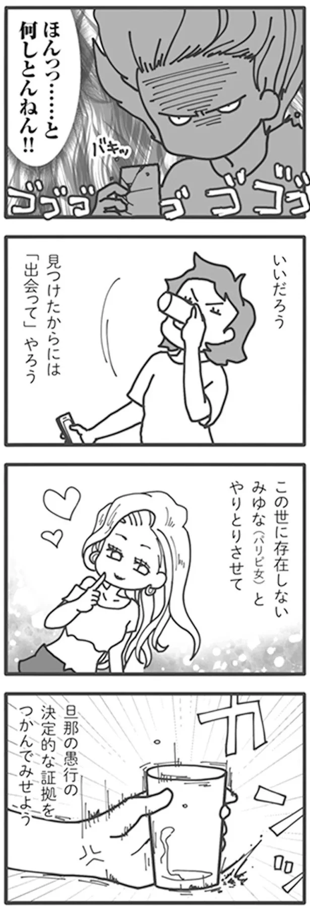 『旦那がマッチングアプリでやりとりしてる相手は嫁です』より