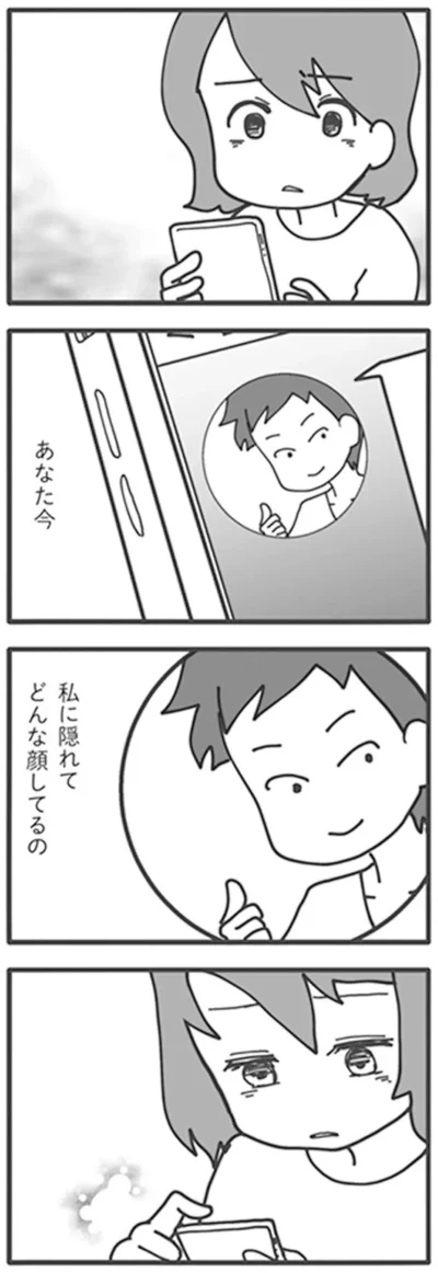 『旦那がマッチングアプリでやりとりしてる相手は嫁です』より
