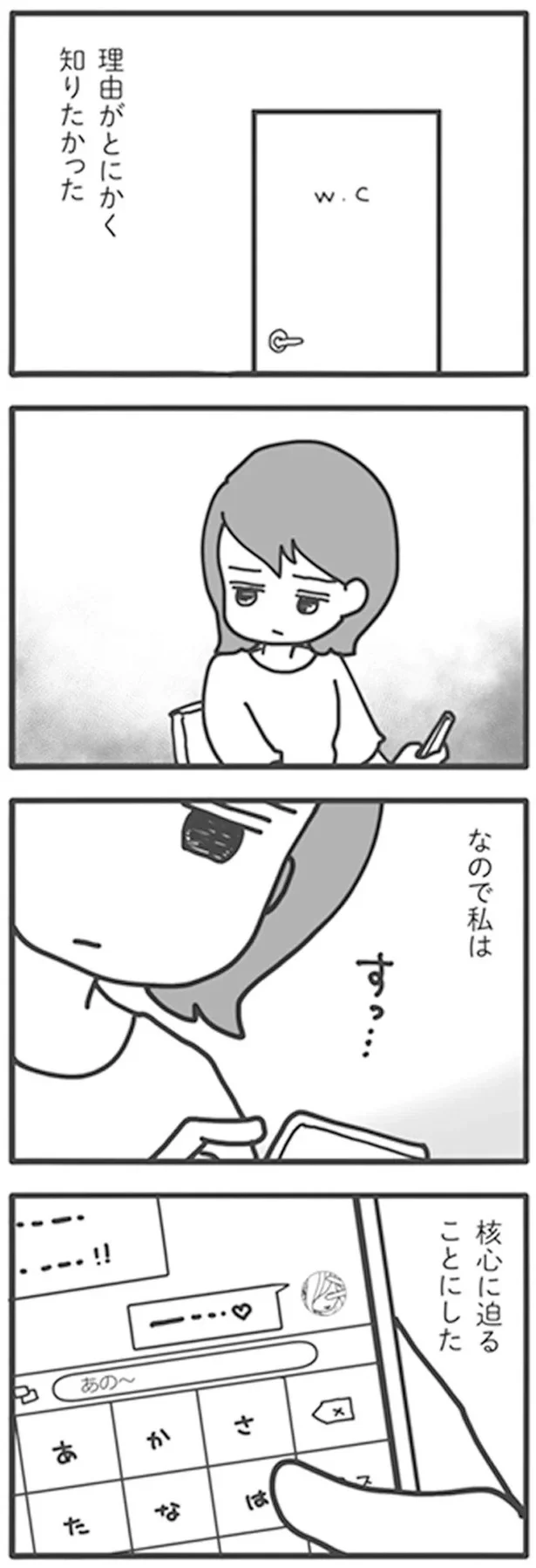 『旦那がマッチングアプリでやりとりしてる相手は嫁です』より