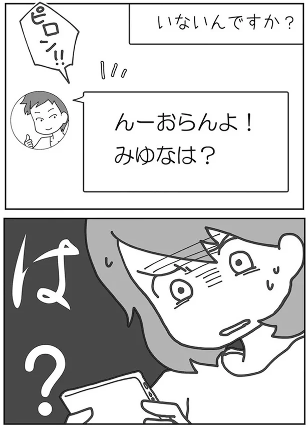 『旦那がマッチングアプリでやりとりしてる相手は嫁です』より