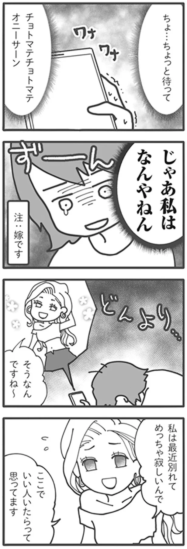 『旦那がマッチングアプリでやりとりしてる相手は嫁です』より