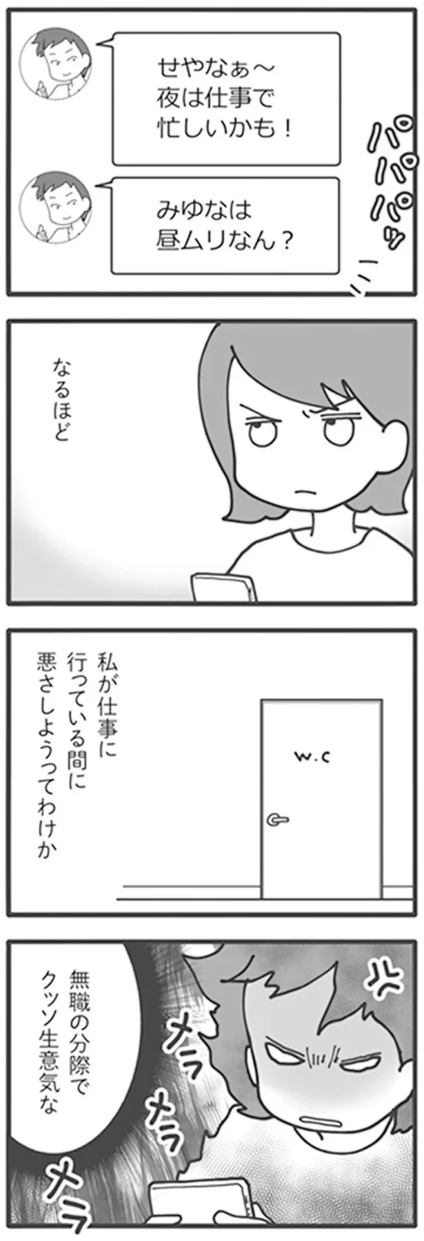 『旦那がマッチングアプリでやりとりしてる相手は嫁です』より