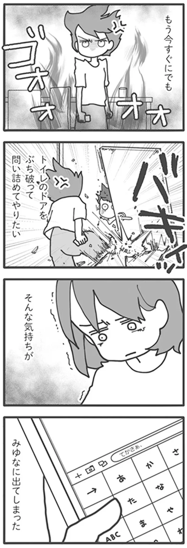 『旦那がマッチングアプリでやりとりしてる相手は嫁です』より