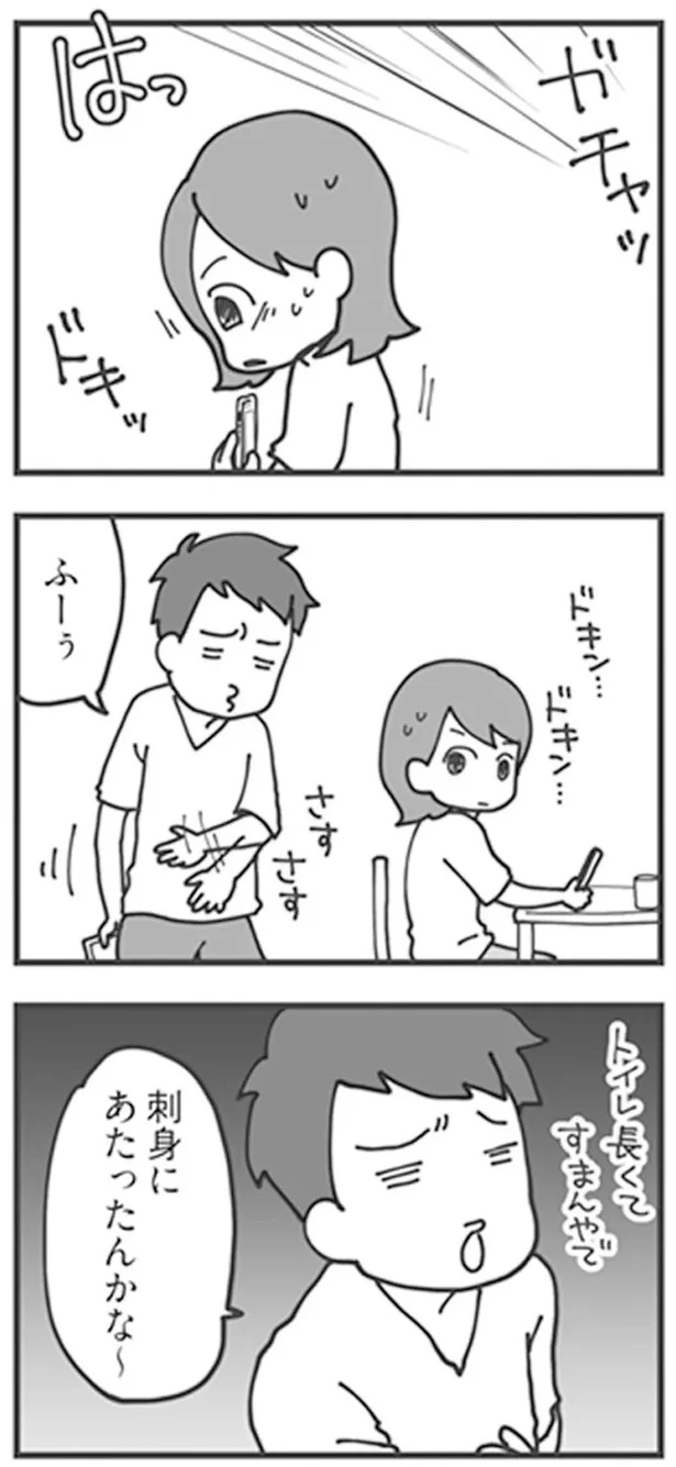 『旦那がマッチングアプリでやりとりしてる相手は嫁です』より