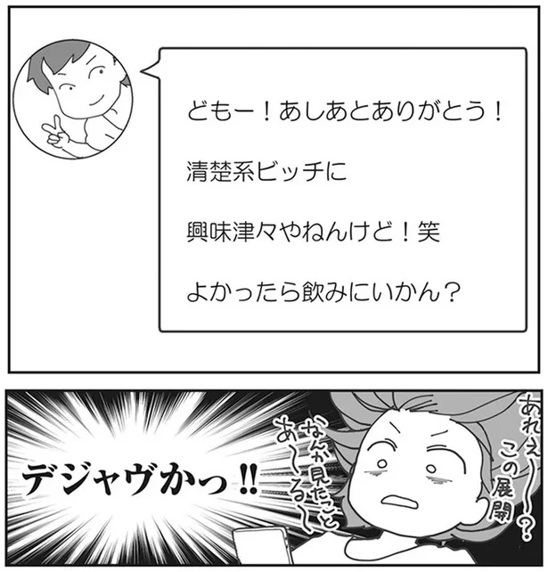 『旦那がマッチングアプリでやりとりしてる相手は嫁です』より