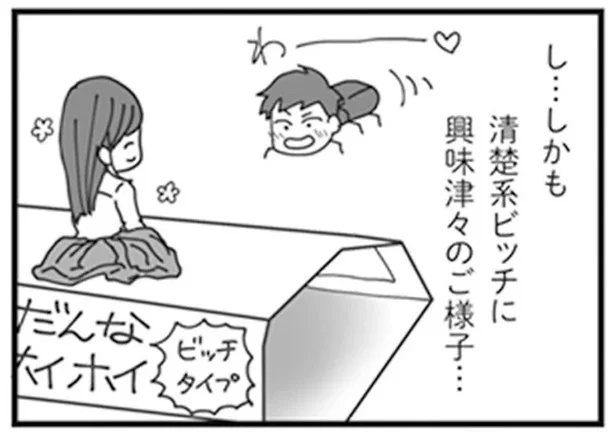 『旦那がマッチングアプリでやりとりしてる相手は嫁です』より