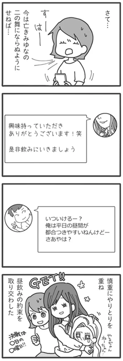 『旦那がマッチングアプリでやりとりしてる相手は嫁です』より
