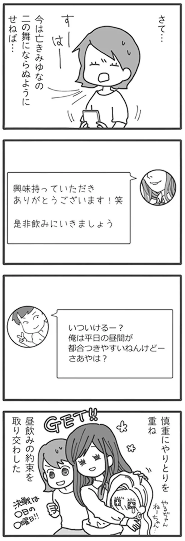 『旦那がマッチングアプリでやりとりしてる相手は嫁です』より