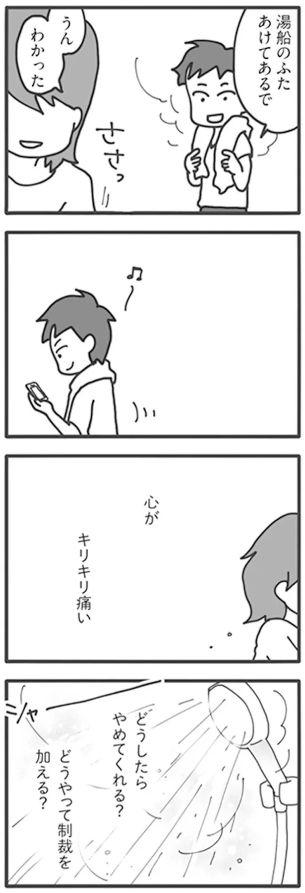 『旦那がマッチングアプリでやりとりしてる相手は嫁です』より
