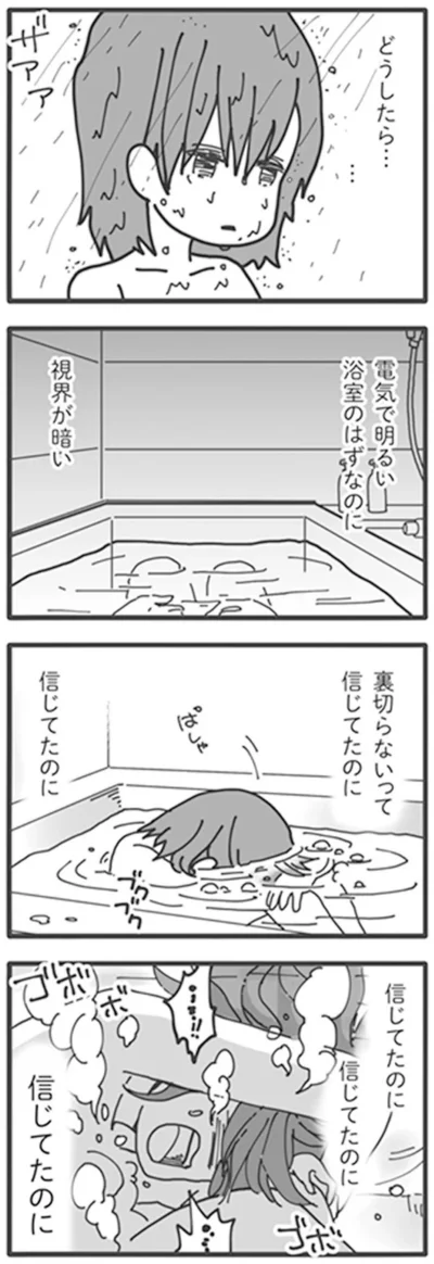 『旦那がマッチングアプリでやりとりしてる相手は嫁です』より