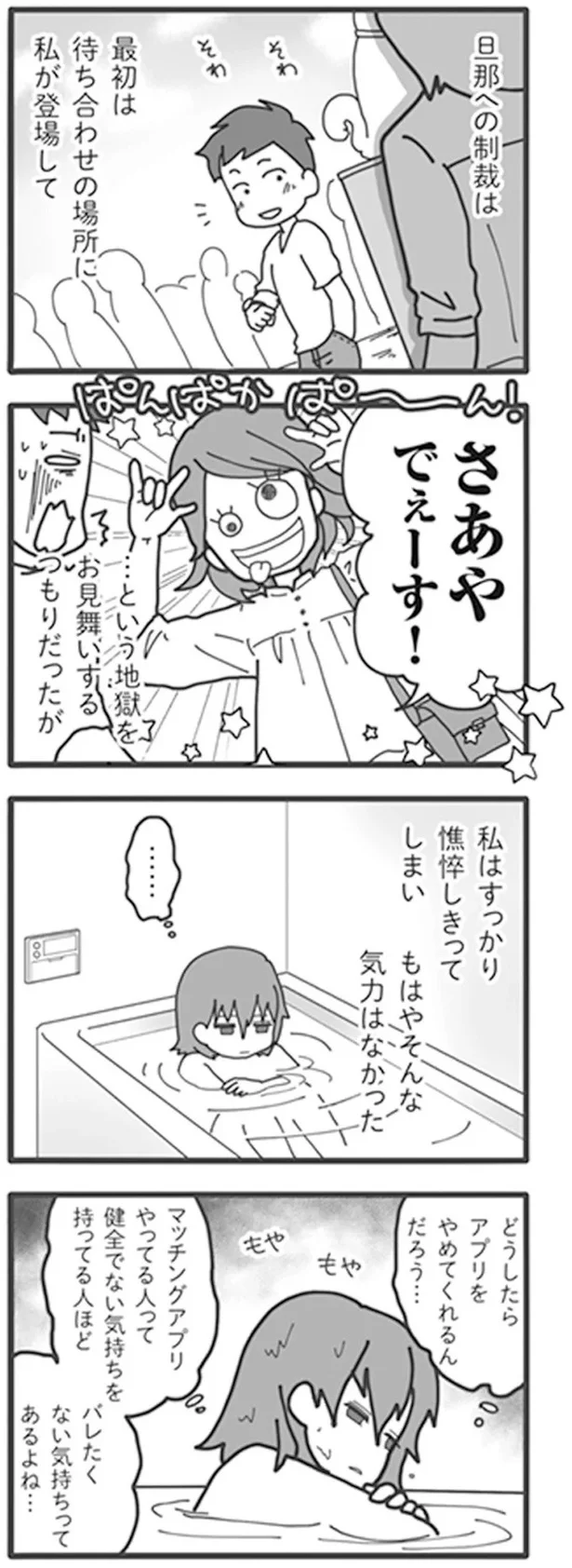 『旦那がマッチングアプリでやりとりしてる相手は嫁です』より
