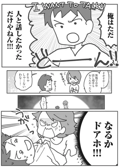『旦那がマッチングアプリでやりとりしてる相手は嫁です』より