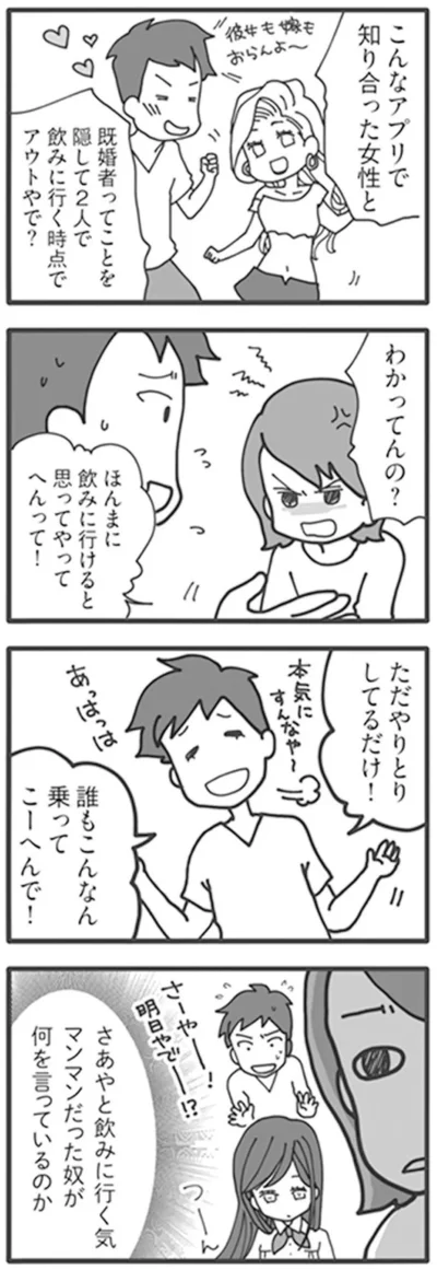 『旦那がマッチングアプリでやりとりしてる相手は嫁です』より