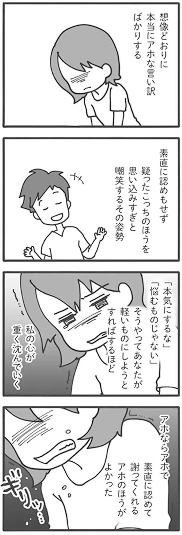 『旦那がマッチングアプリでやりとりしてる相手は嫁です』より