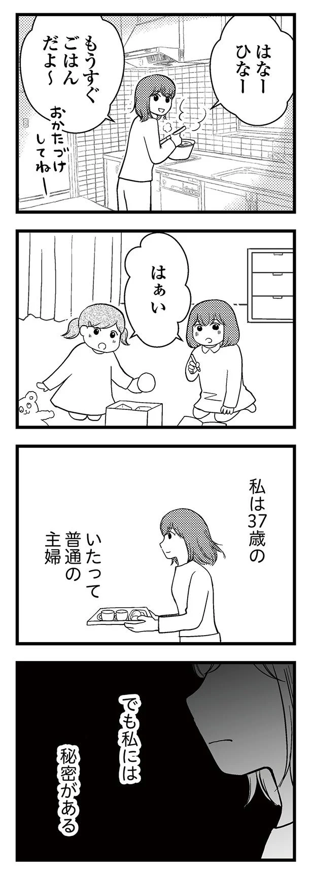 もうすぐごはんだよ～