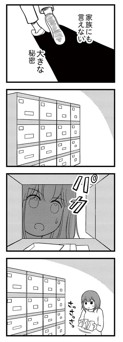 大きな秘密