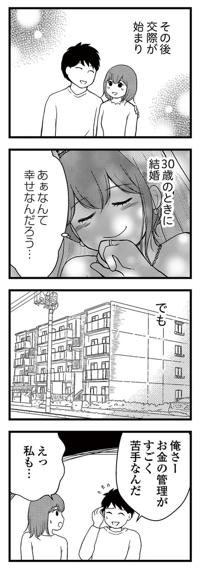 30歳のときに結婚