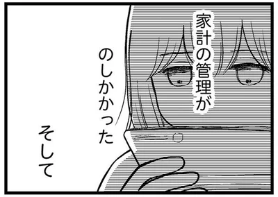 家計の管理がのしかかった
