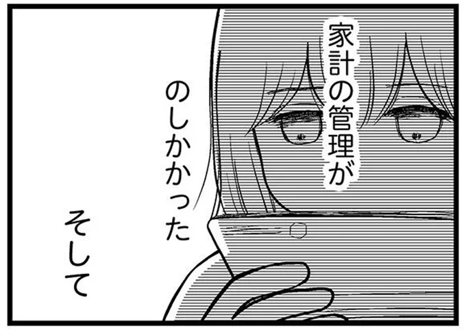 家計の管理がのしかかった