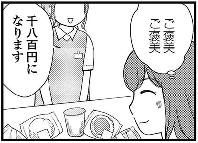 ご褒美ご褒美
