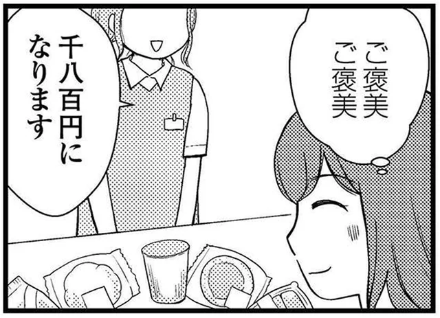 久々に1人の買い物で味わった解放感。それ以来「ご褒美」と称して連日コンビニへ