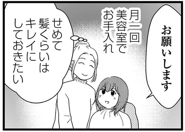 お金が足りない！「子どものためキレイなママに」と美容にお金を注ぎ込んだ結果