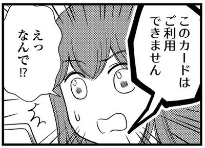 このカードはご利用できません